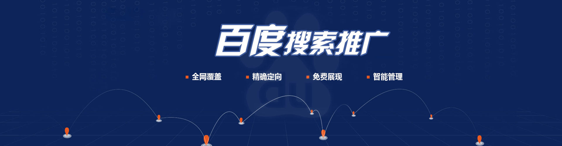 浑南百度推广竞价